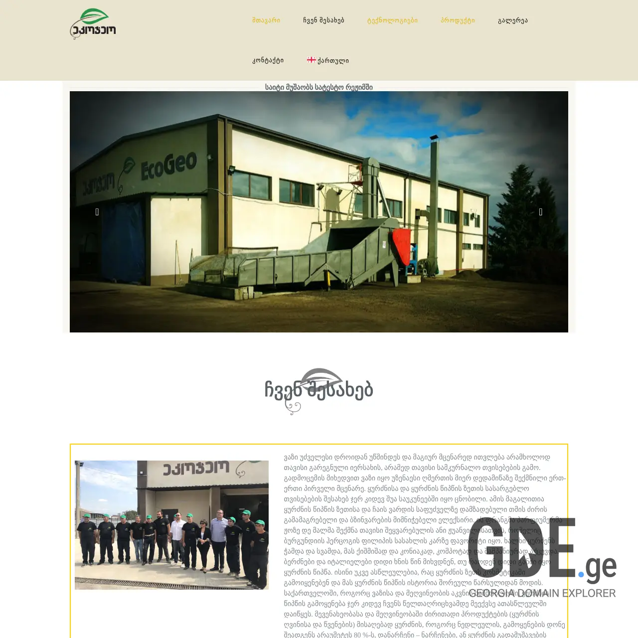 Screenshot of the site ecogeo.ge at 2026-03-31