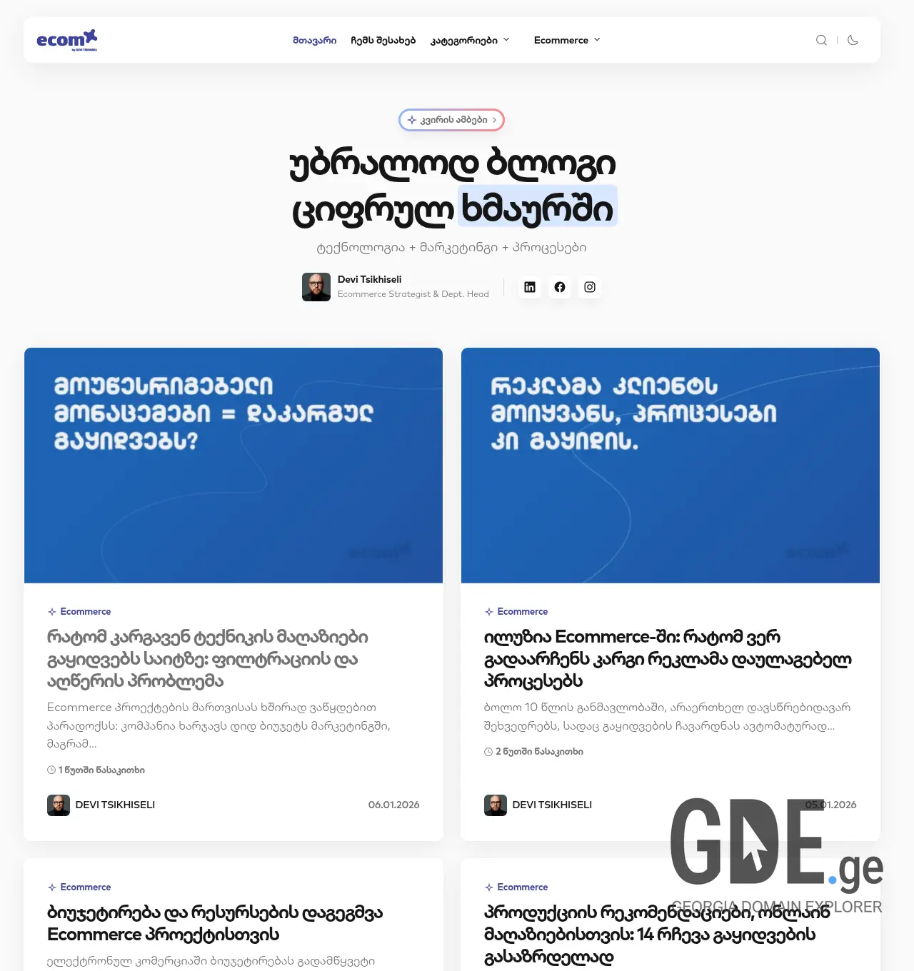 Screenshot of the site ecomx.ge at 2026-05-06