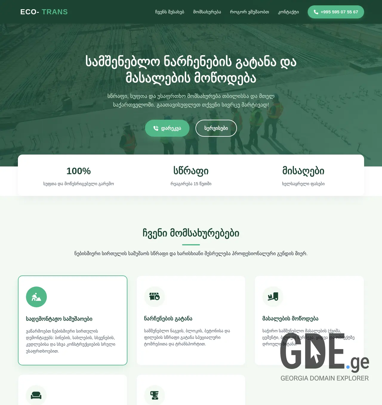 Screenshot of the site ecotrans.ge at 2026-07-16