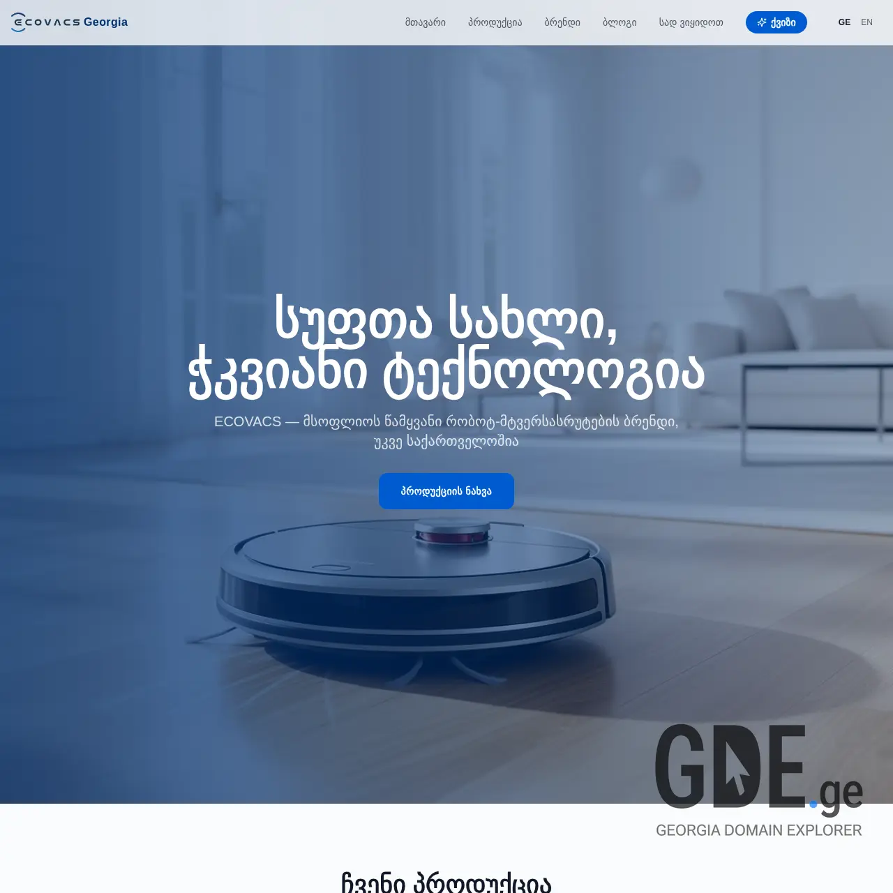 Screenshot of the site ecovacs.ge at 2026-03-27