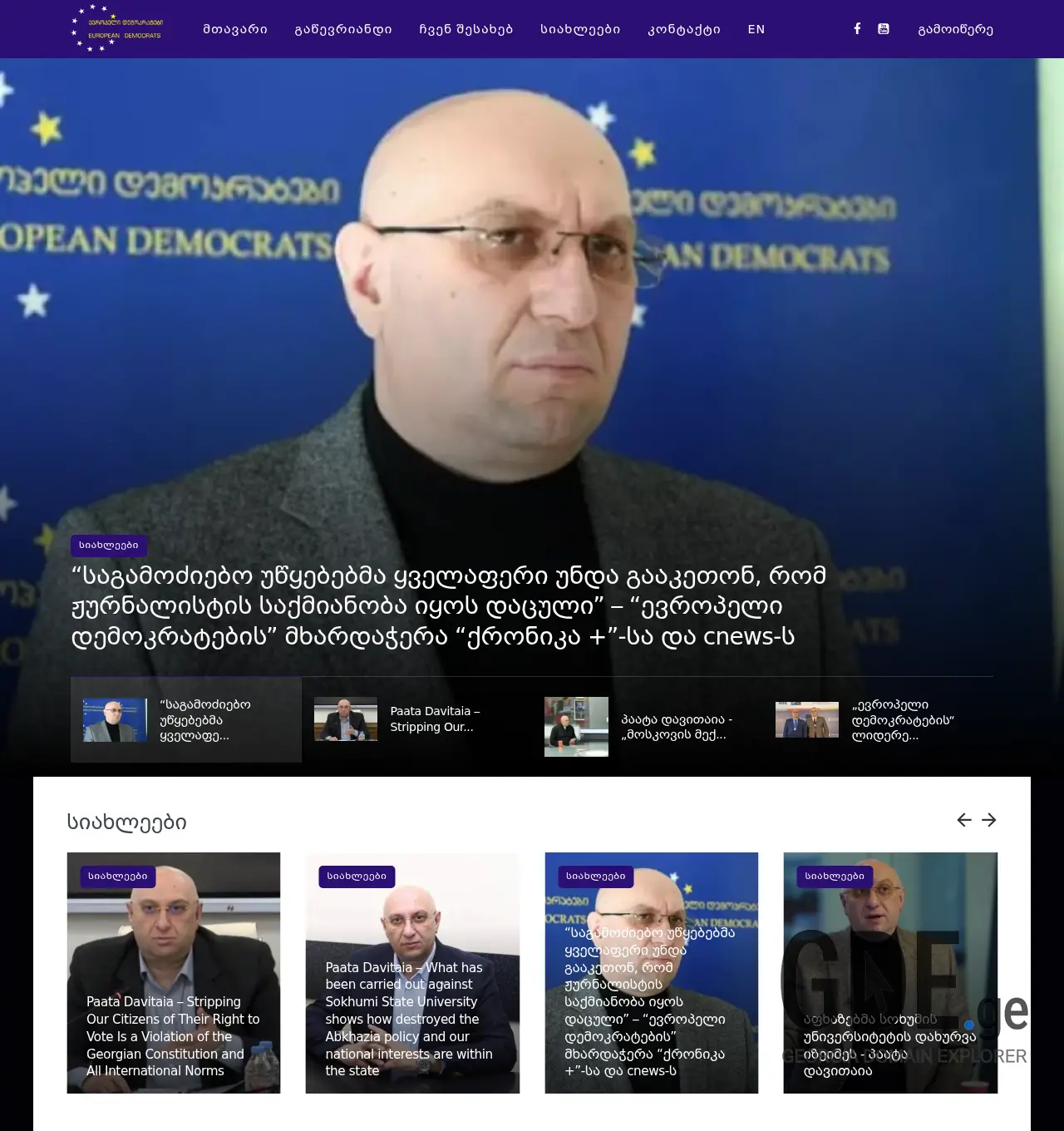 Screenshot of the site edg.org.ge at 2026-05-21