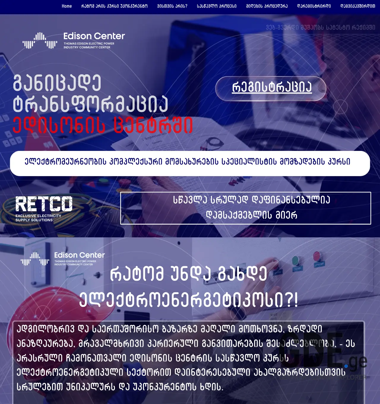 Screenshot of the site edisoncenter.ge at 2026-05-18