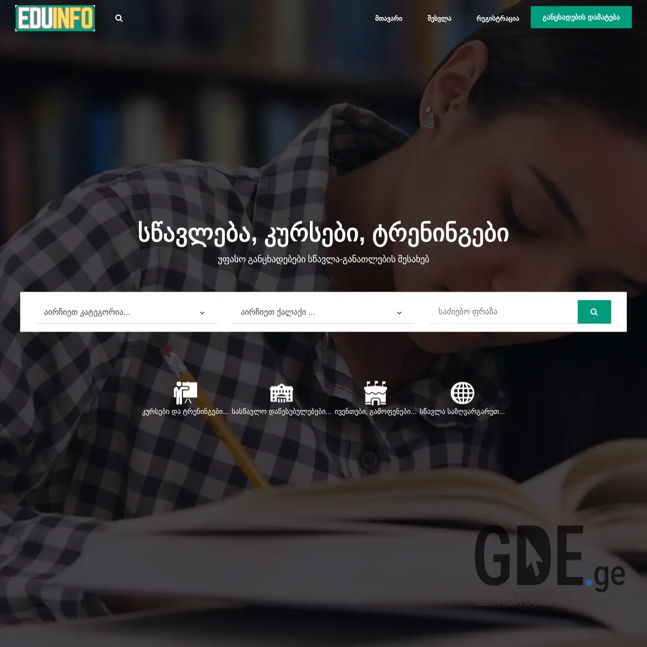 Screenshot of the site eduinfo.ge at 2026-03-25