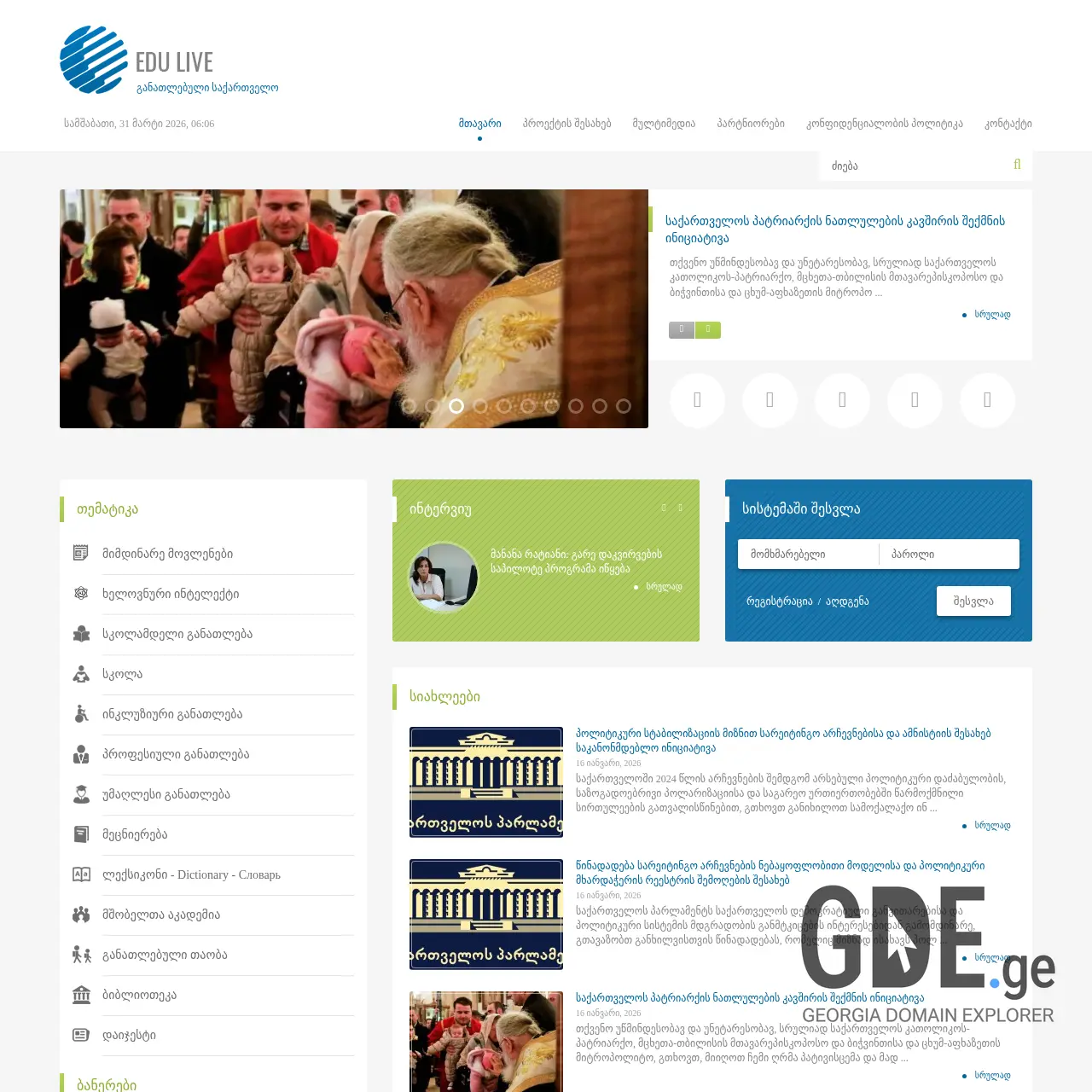 Screenshot of the site edulive.ge at 2026-03-31