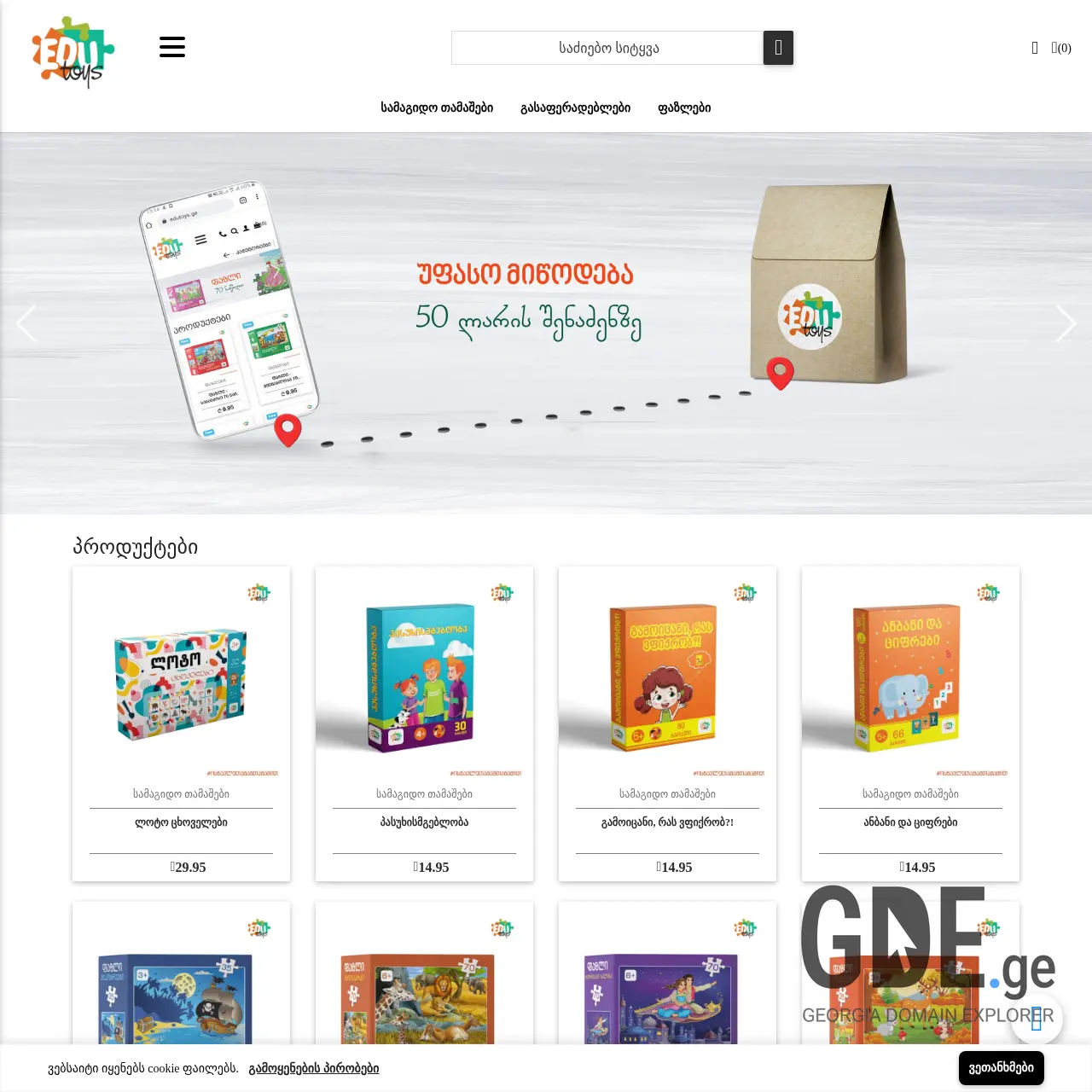 Screenshot of the site edutoys.ge at 2026-03-31
