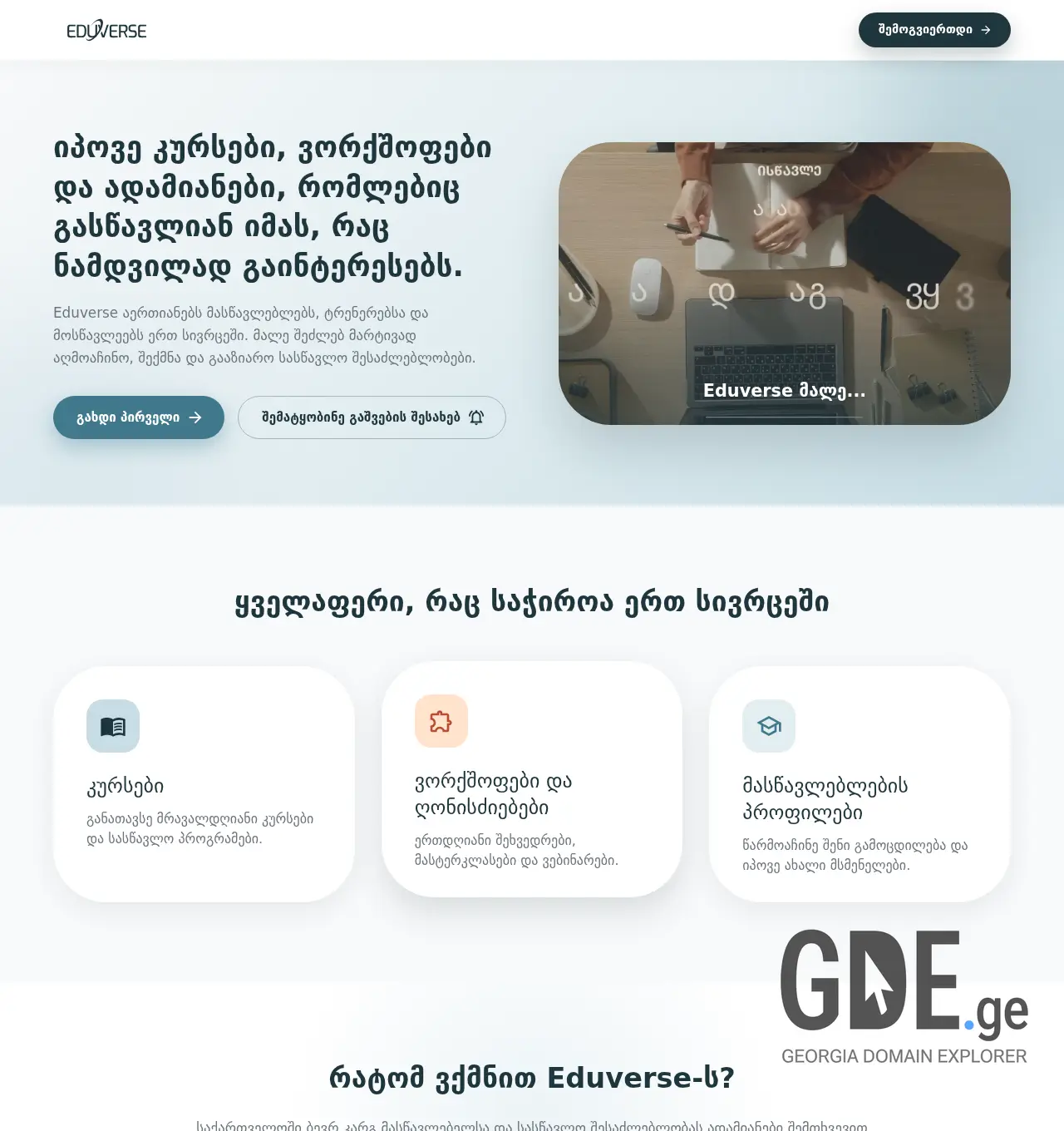 Screenshot of the site eduverse.ge at 2026-06-16