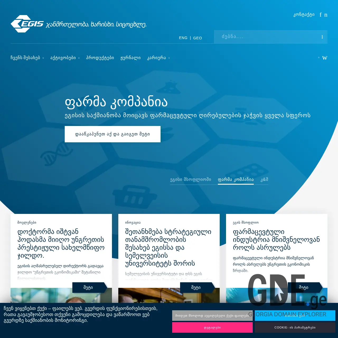 Screenshot of the site egis.ge at 2026-03-31