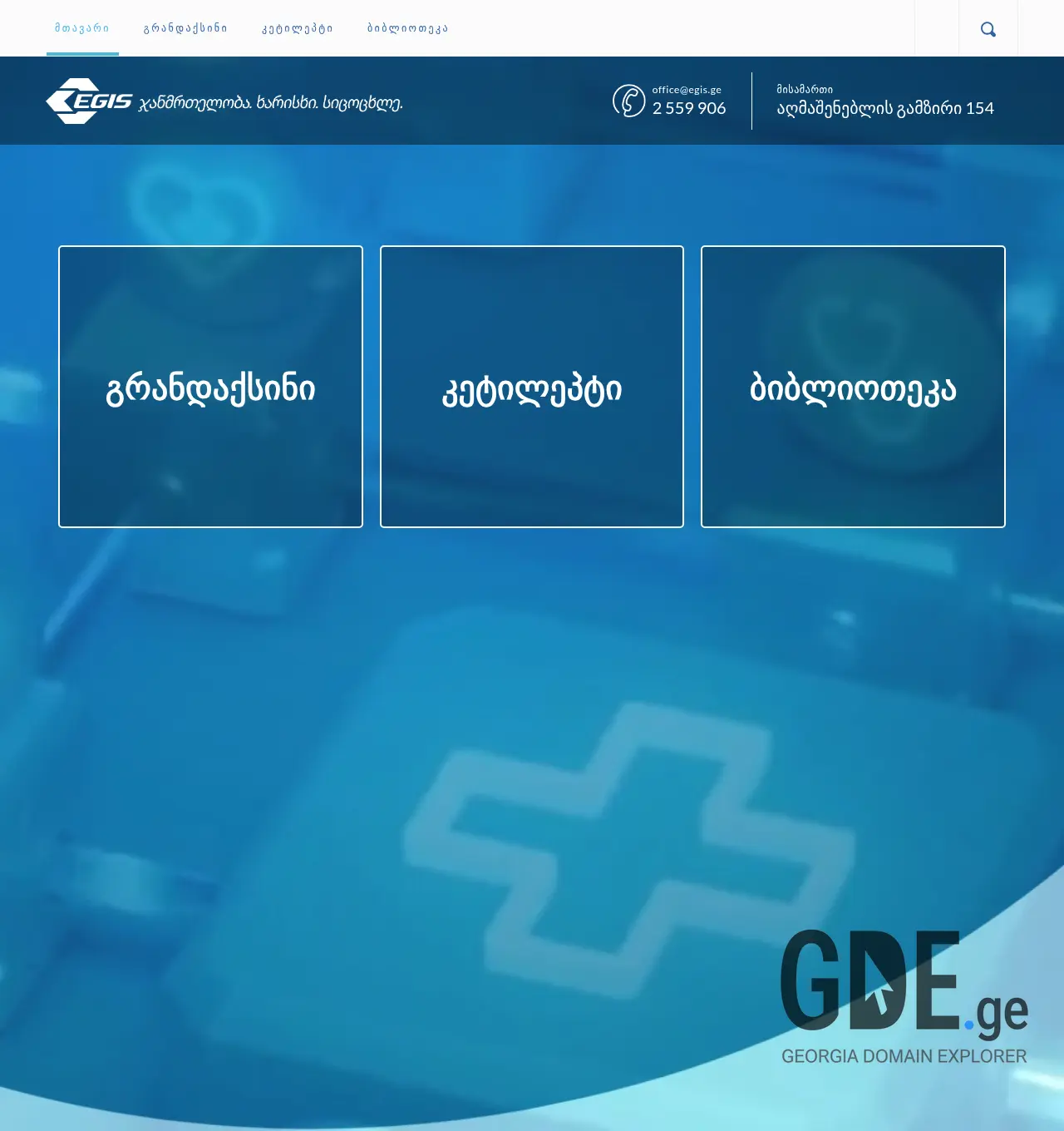 Screenshot of the site egisgeorgia.ge at 2026-04-20