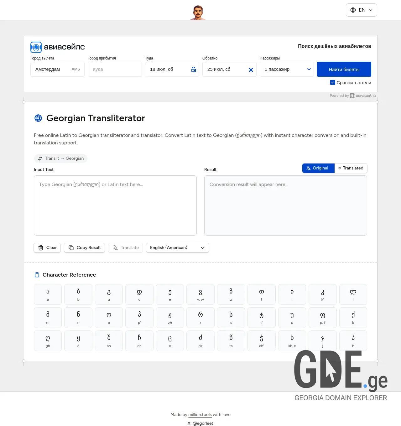 Screenshot of the site egor.ge at 2026-07-11