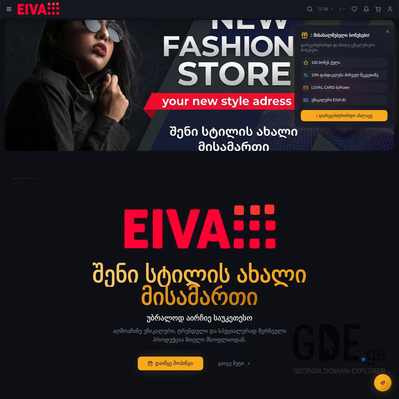Screenshot of the site eiva.ge at 2026-03-22