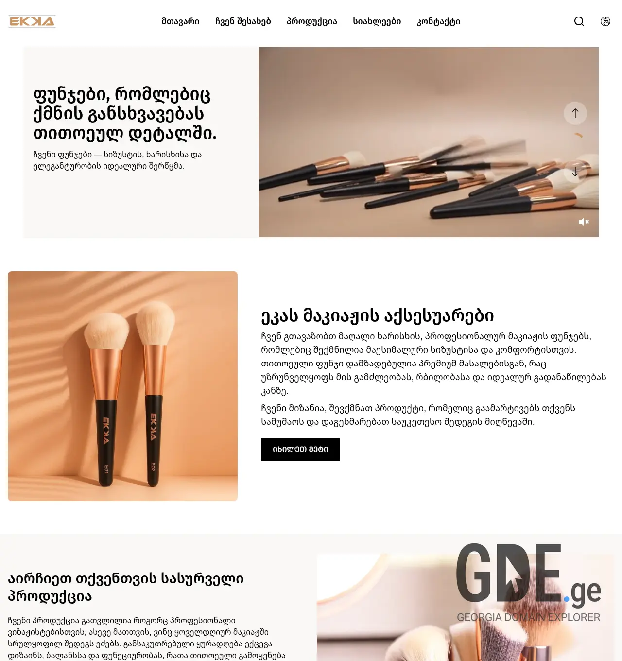 Screenshot of the site ekka.ge at 2026-04-24