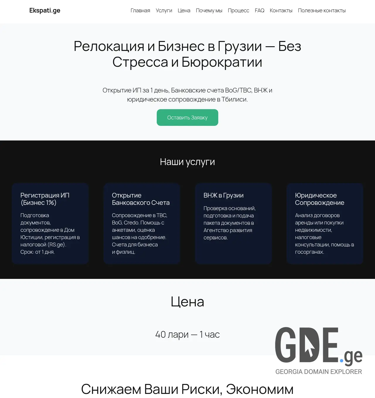 Screenshot of the site ekspati.ge at 2026-06-19