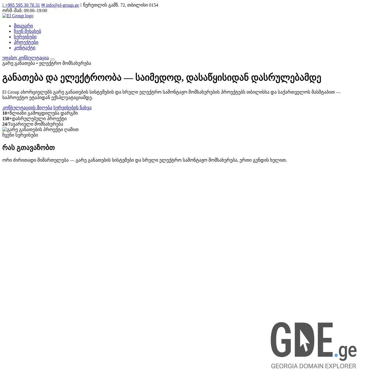 Screenshot of the site el-group.ge at 2026-07-05