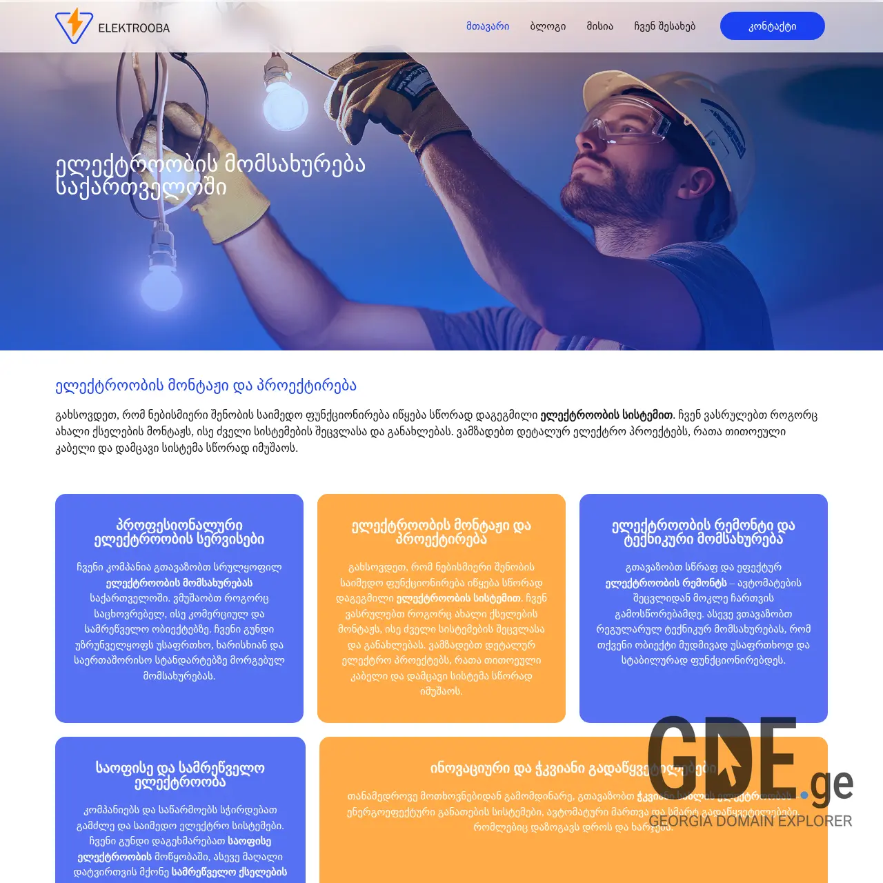 Screenshot of the site elektrooba.ge at 2026-03-29