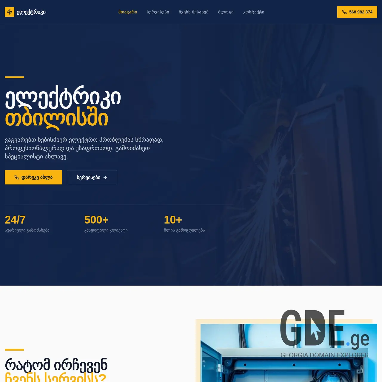 Screenshot of the site eleqtrikigamodzaxebit.ge at 2026-03-14