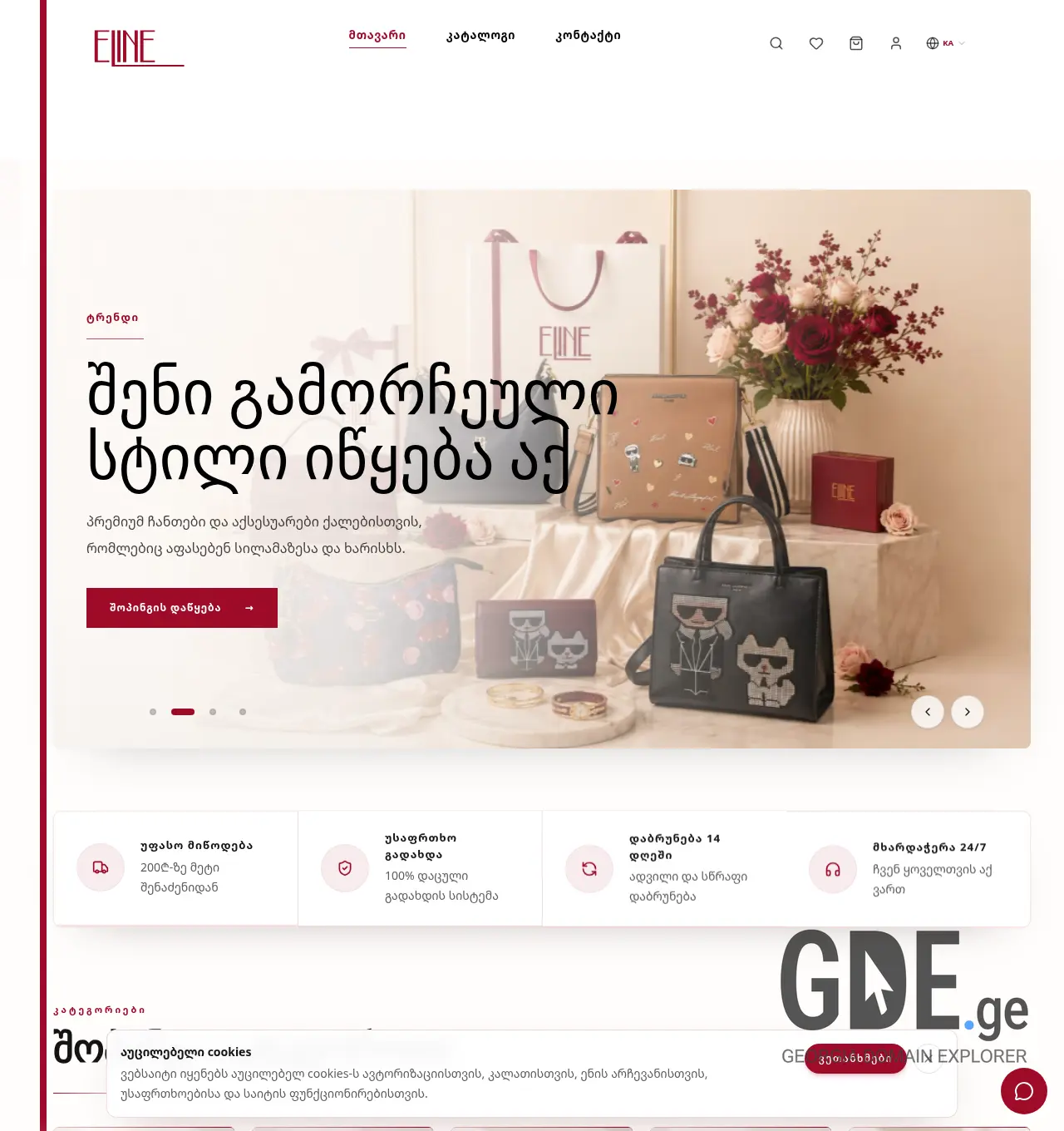 Screenshot of the site eline.ge at 2026-06-23