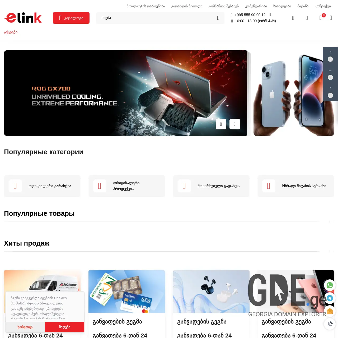 Screenshot of the site elink.ge at 2026-03-29