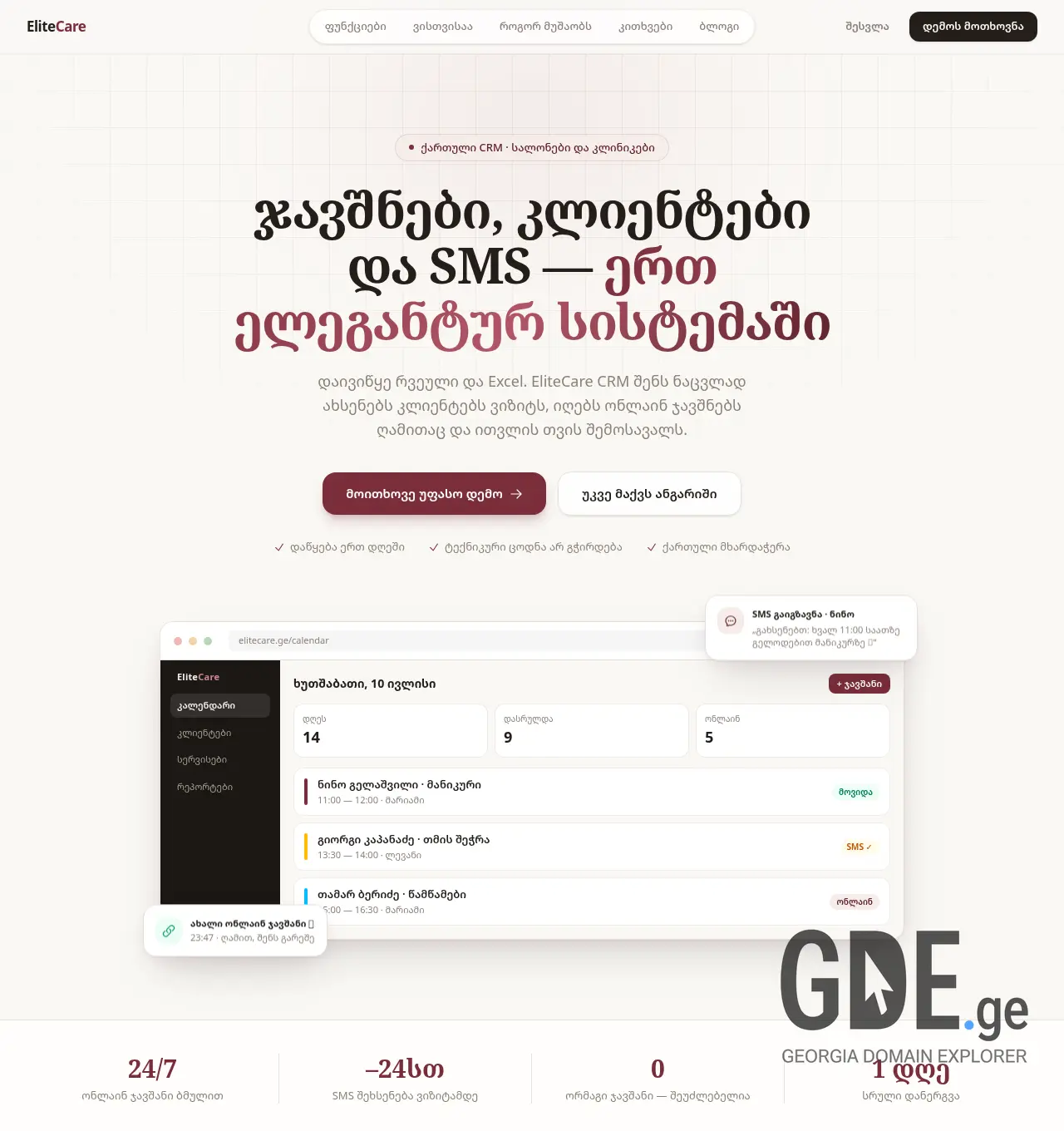 Screenshot of the site elitecare.ge at 2026-07-21