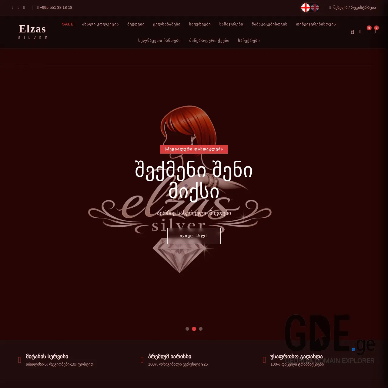 Screenshot of the site elzassilver.ge at 2026-03-19