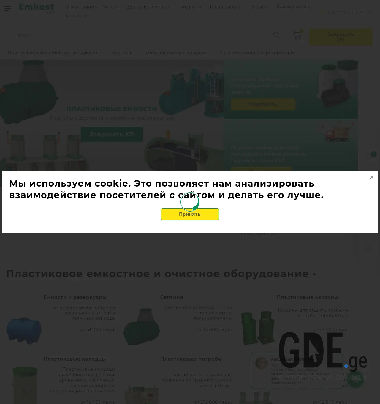 Screenshot of the site emkost.ge at 2026-06-25