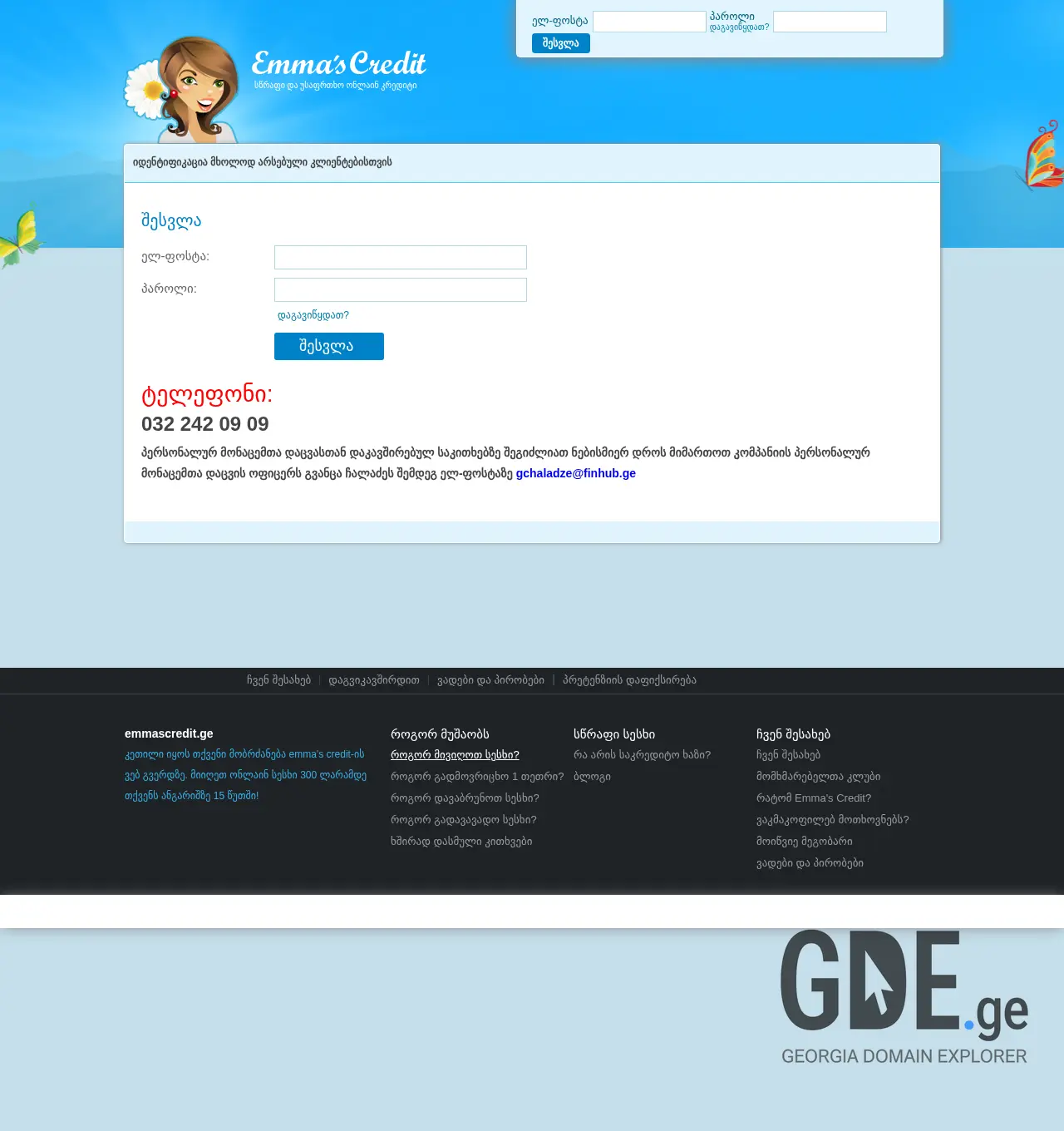 Screenshot of the site emmascredit.ge at 2026-07-20