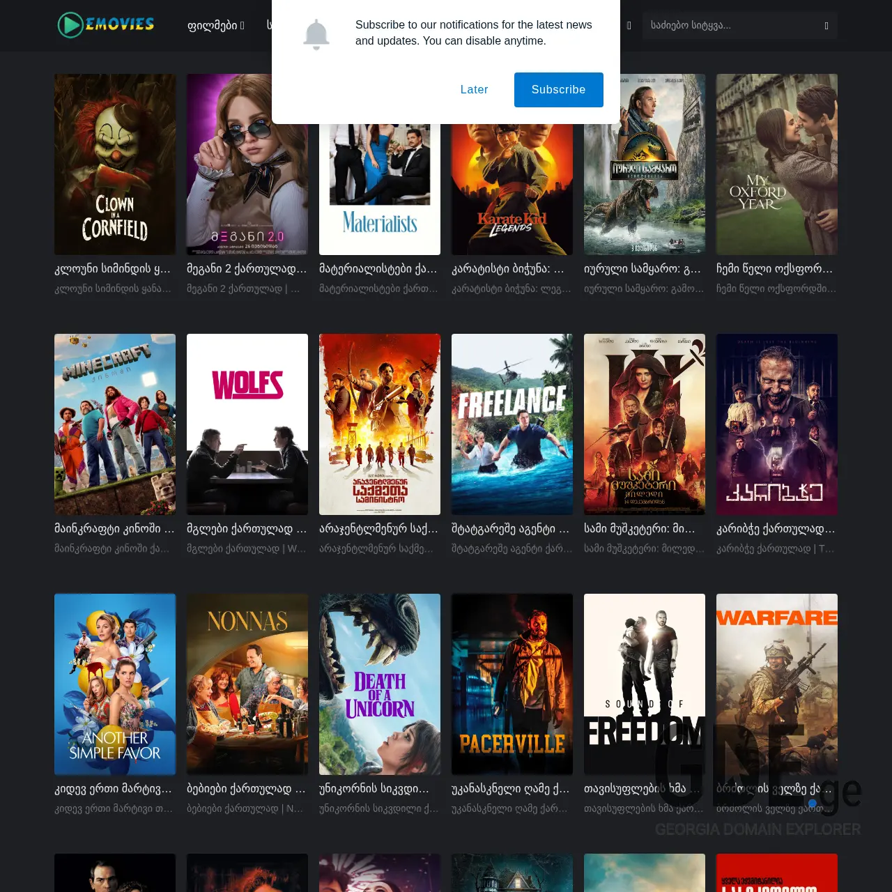 Screenshot of the site emovies.ge at 2026-03-25