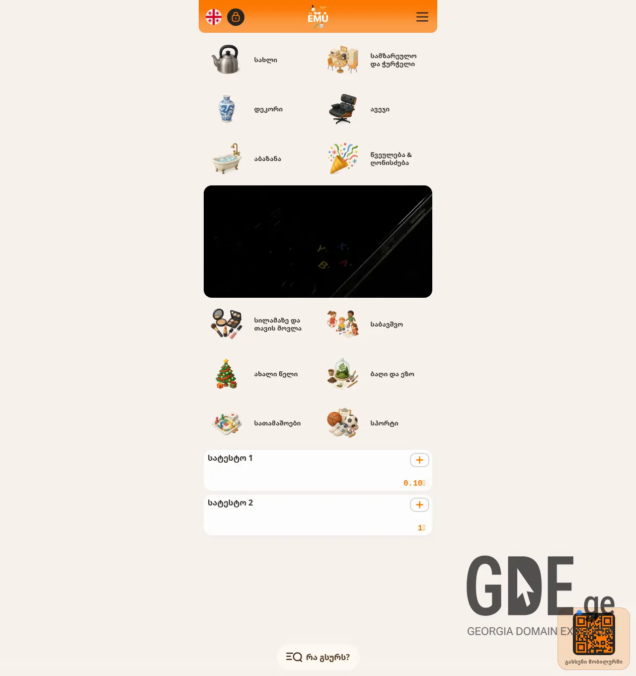 Screenshot of the site emu.ge at 2026-06-30