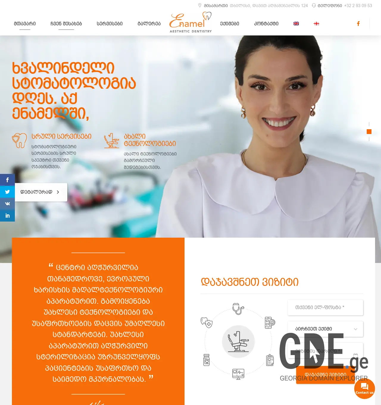 Screenshot of the site enameldentistry.ge at 2026-04-19