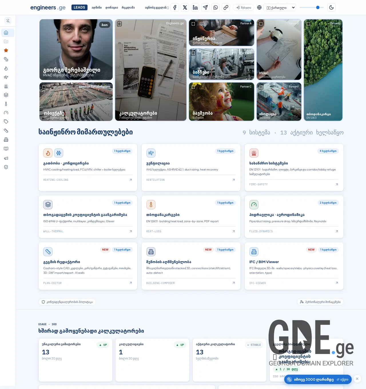 Screenshot of the site engineers.ge at 2026-04-19