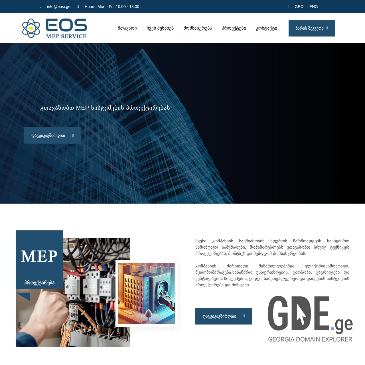 Screenshot of the site eosi.ge at 2026-03-26