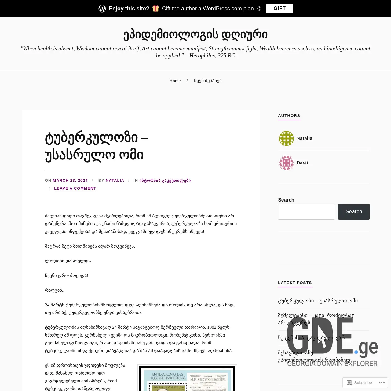 Screenshot of the site epidemo.ge at 2026-03-29