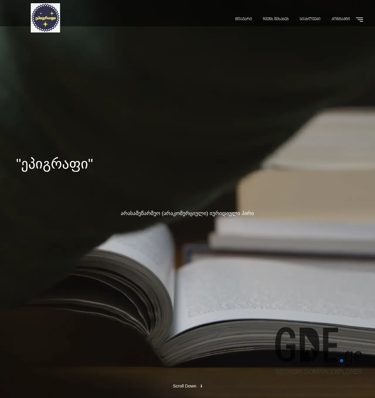 Screenshot of the site epigraphi.ge at 2026-04-29