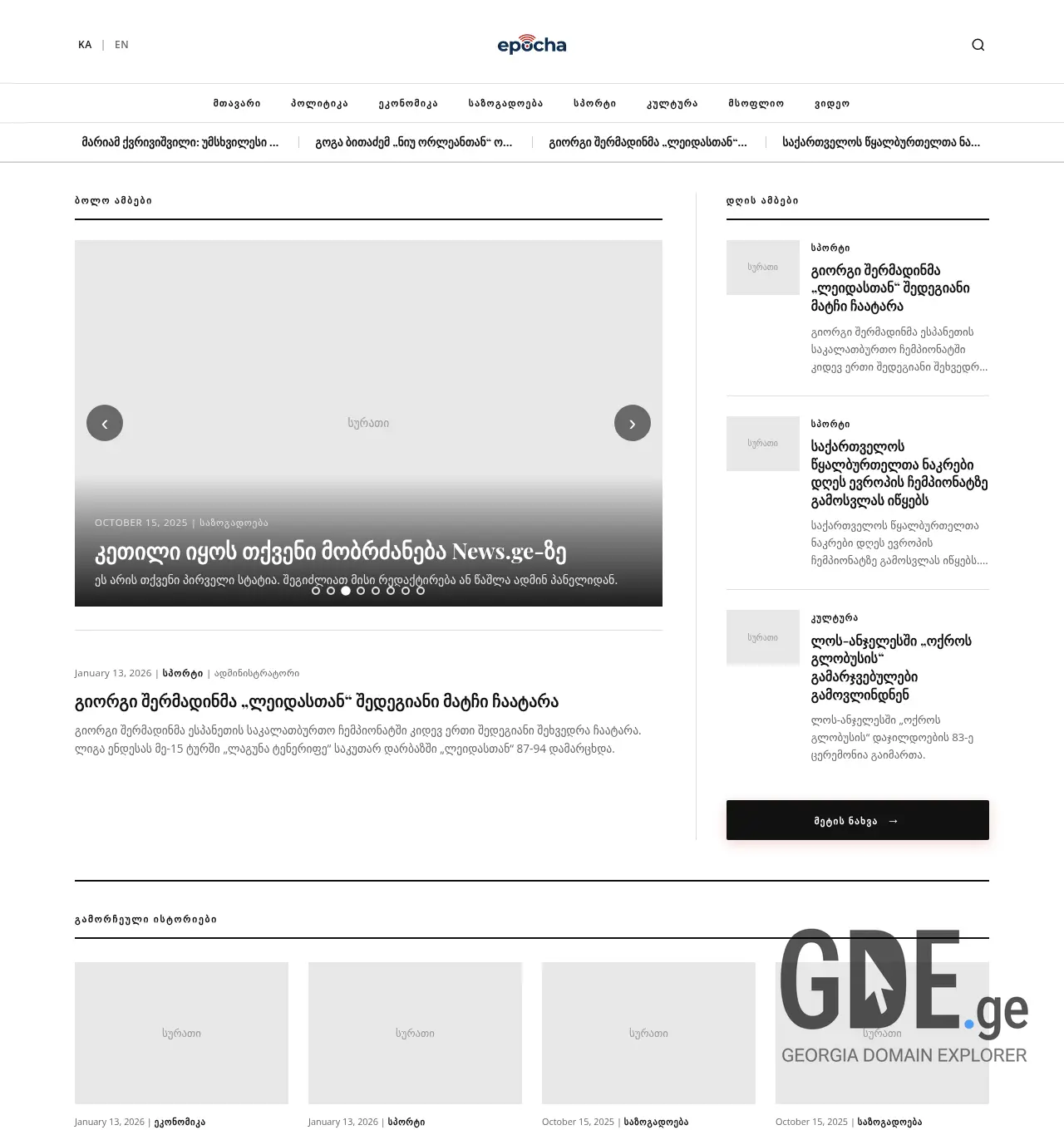 Screenshot of the site epocha.ge at 2026-06-09