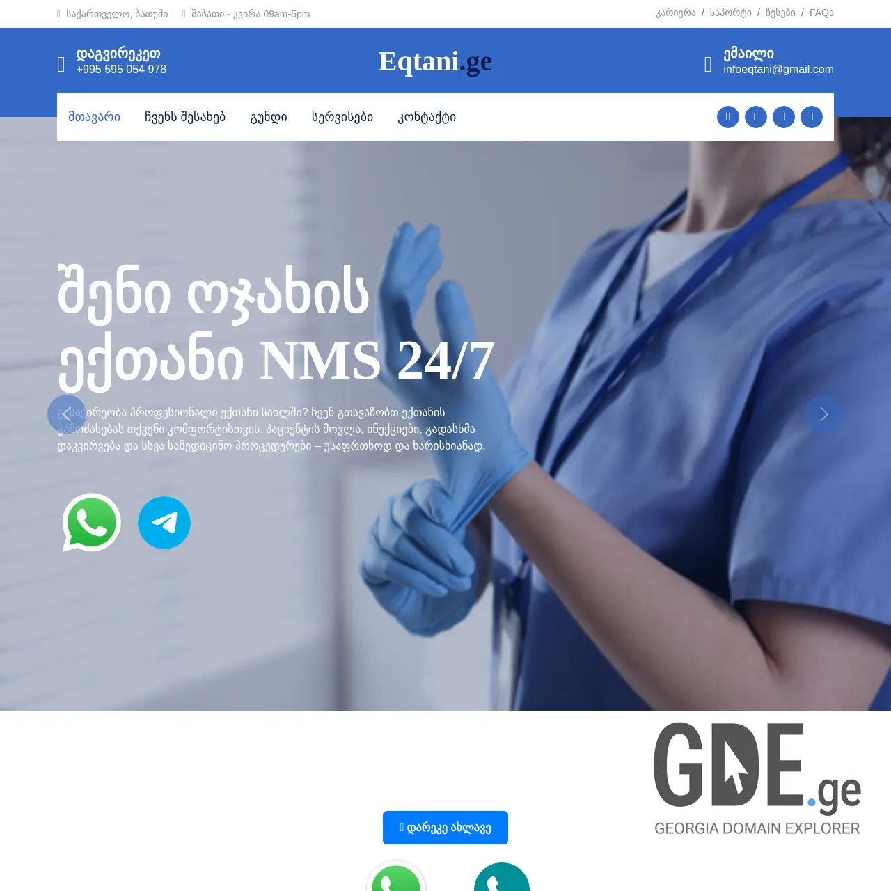 Screenshot of the site eqtani.ge at 2026-03-25
