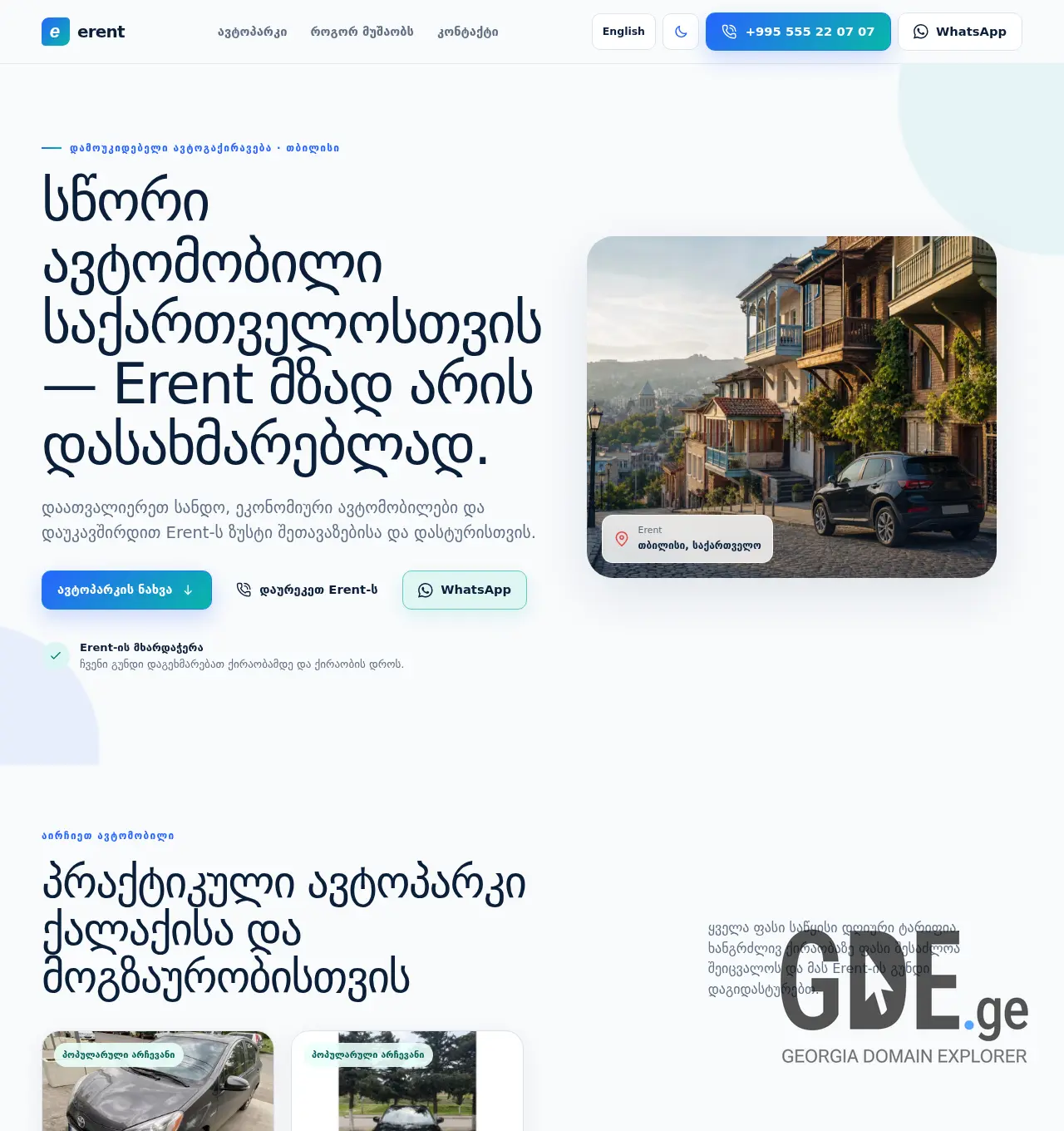 Screenshot of the site erent.ge at 2026-07-11