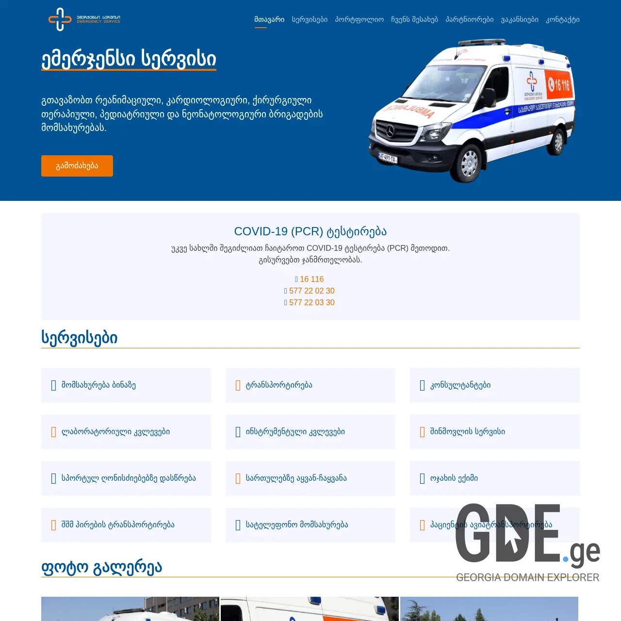 Screenshot of the site ers.ge at 2026-02-28