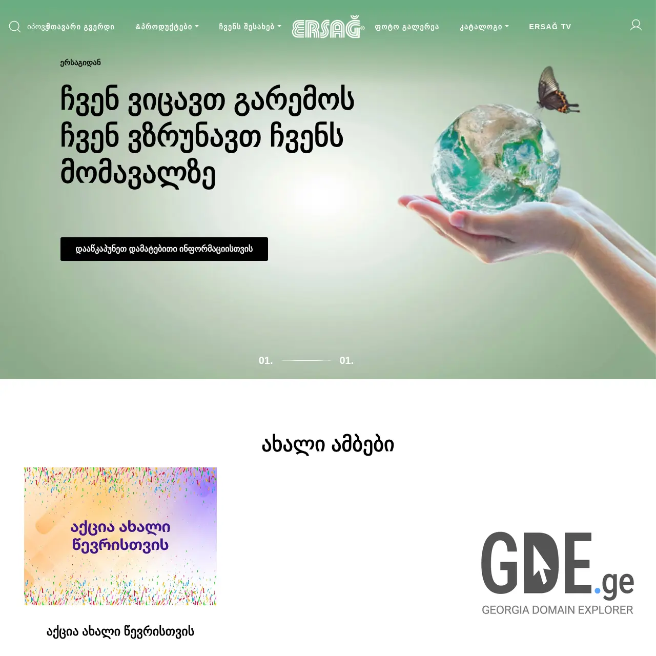 Screenshot of the site ersagglobal.ge at 2026-03-30