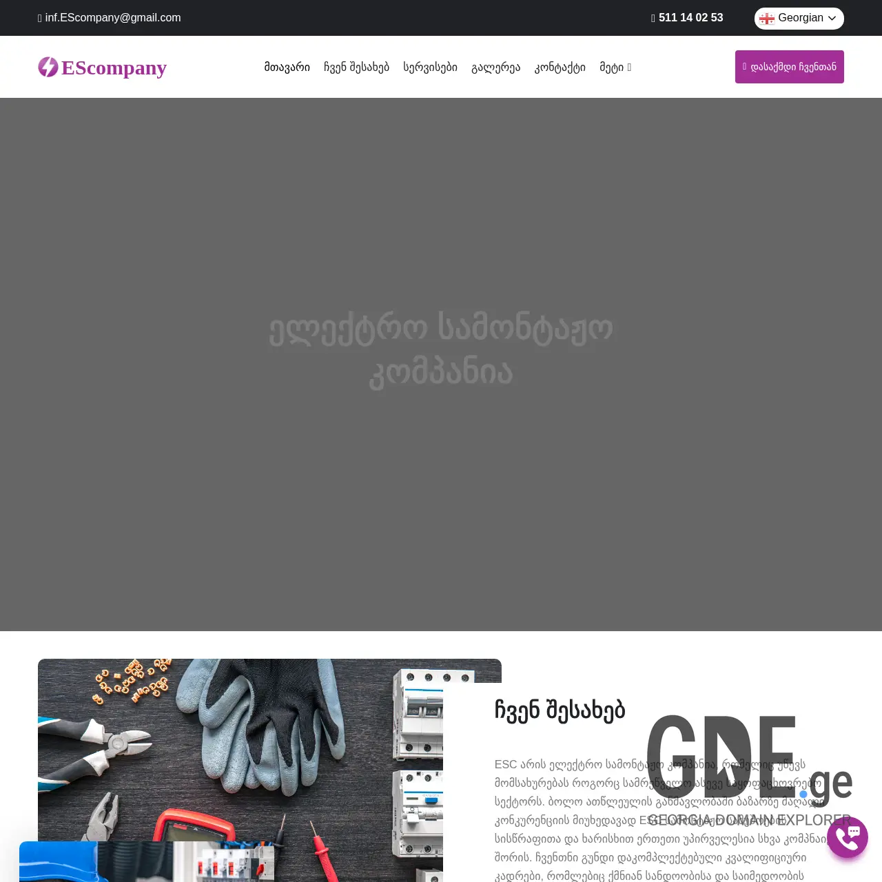 Screenshot of the site escompany.ge at 2026-03-29