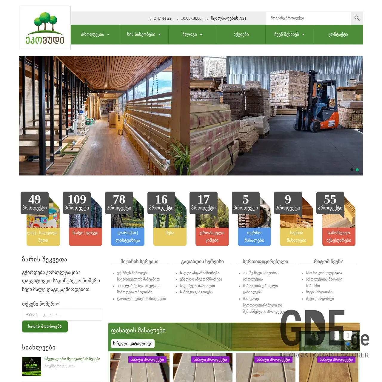 Screenshot of the site essltd.ge at 2026-03-31