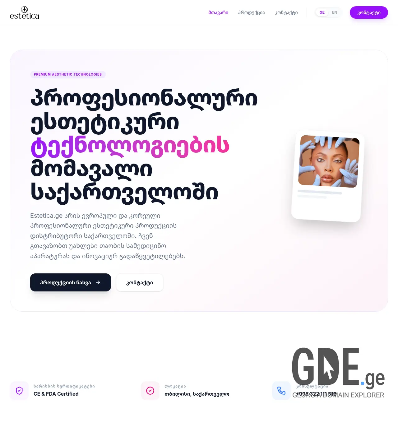 Screenshot of the site estetica.ge at 2026-05-08