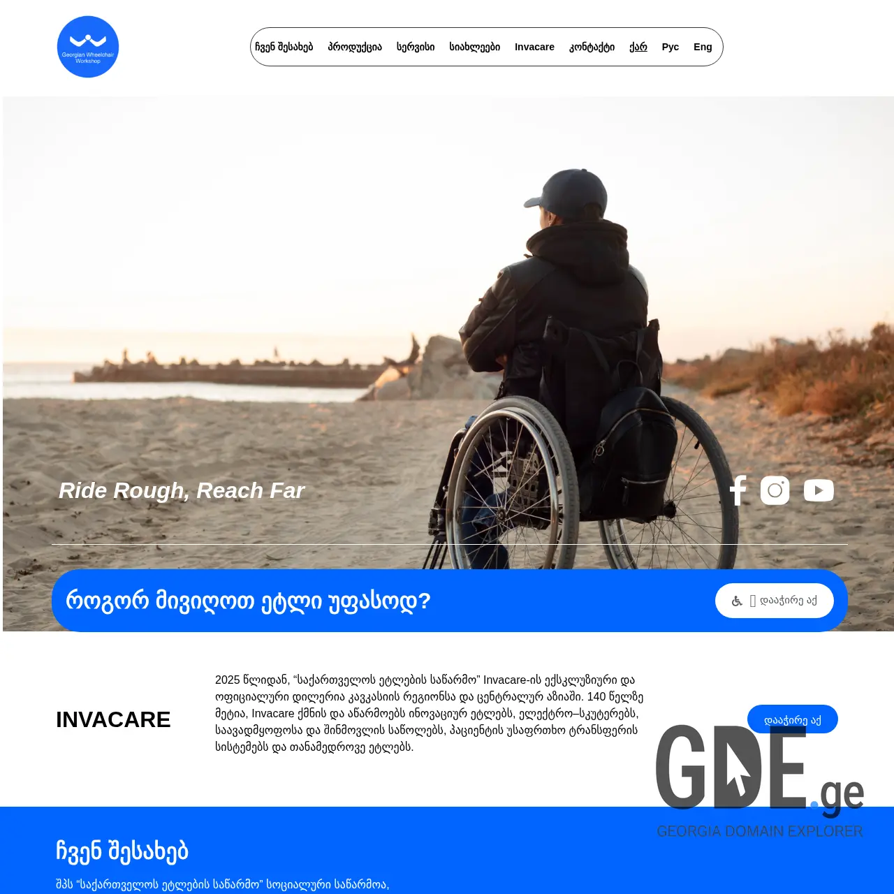 Screenshot of the site etli.ge at 2026-03-25