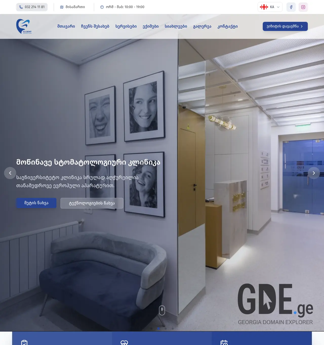 Screenshot of the site eudent.ge at 2026-05-05