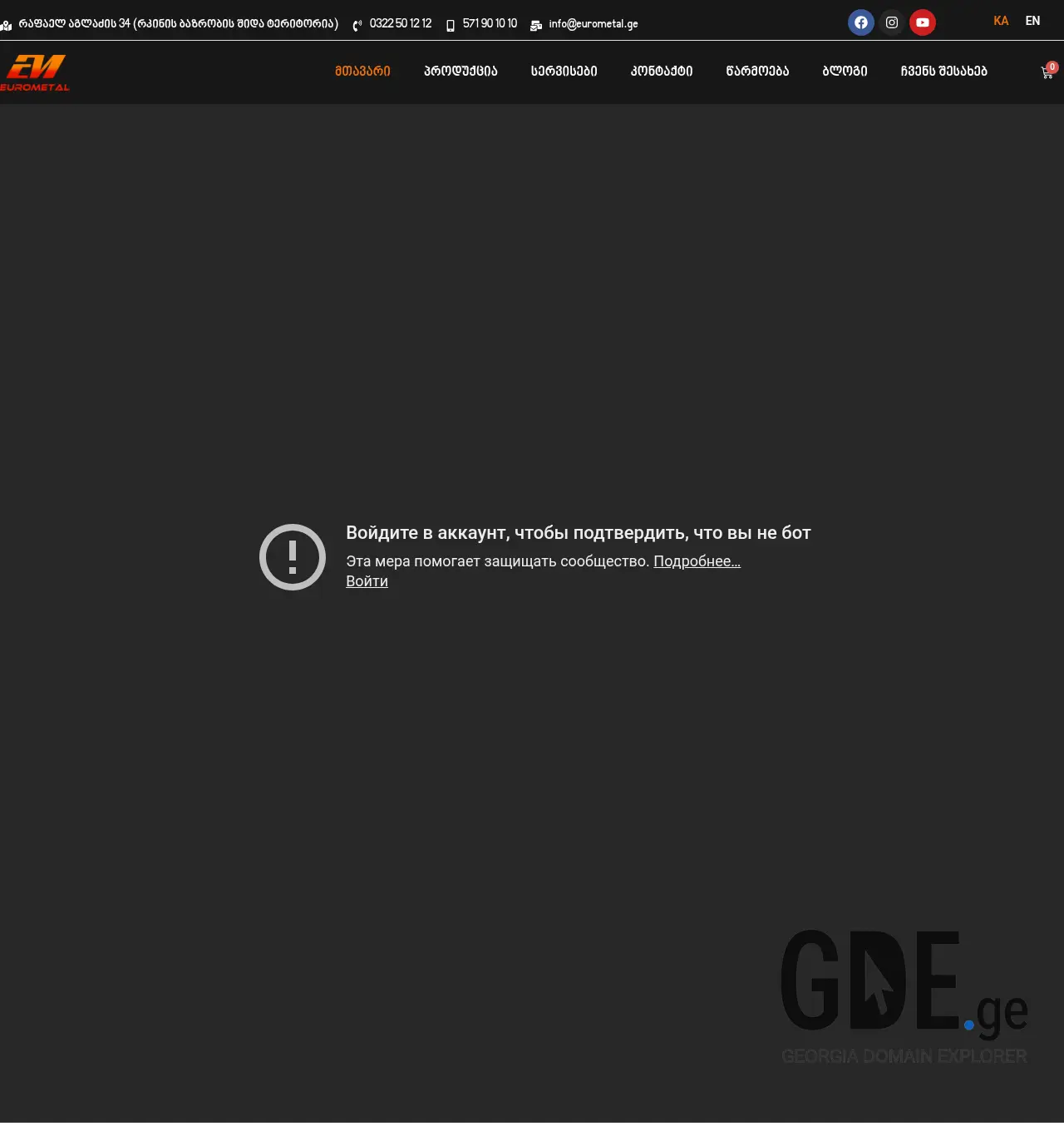 Screenshot of the site eurometal.ge at 2026-04-25