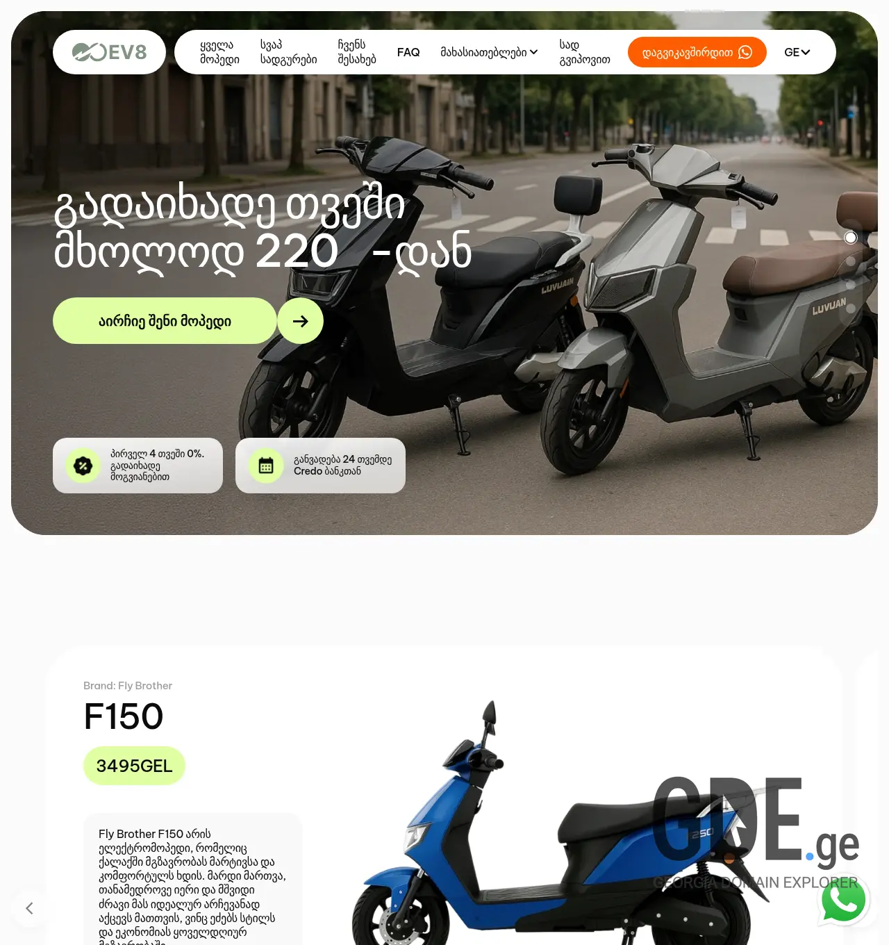 Screenshot of the site ev8.ge at 2026-05-06