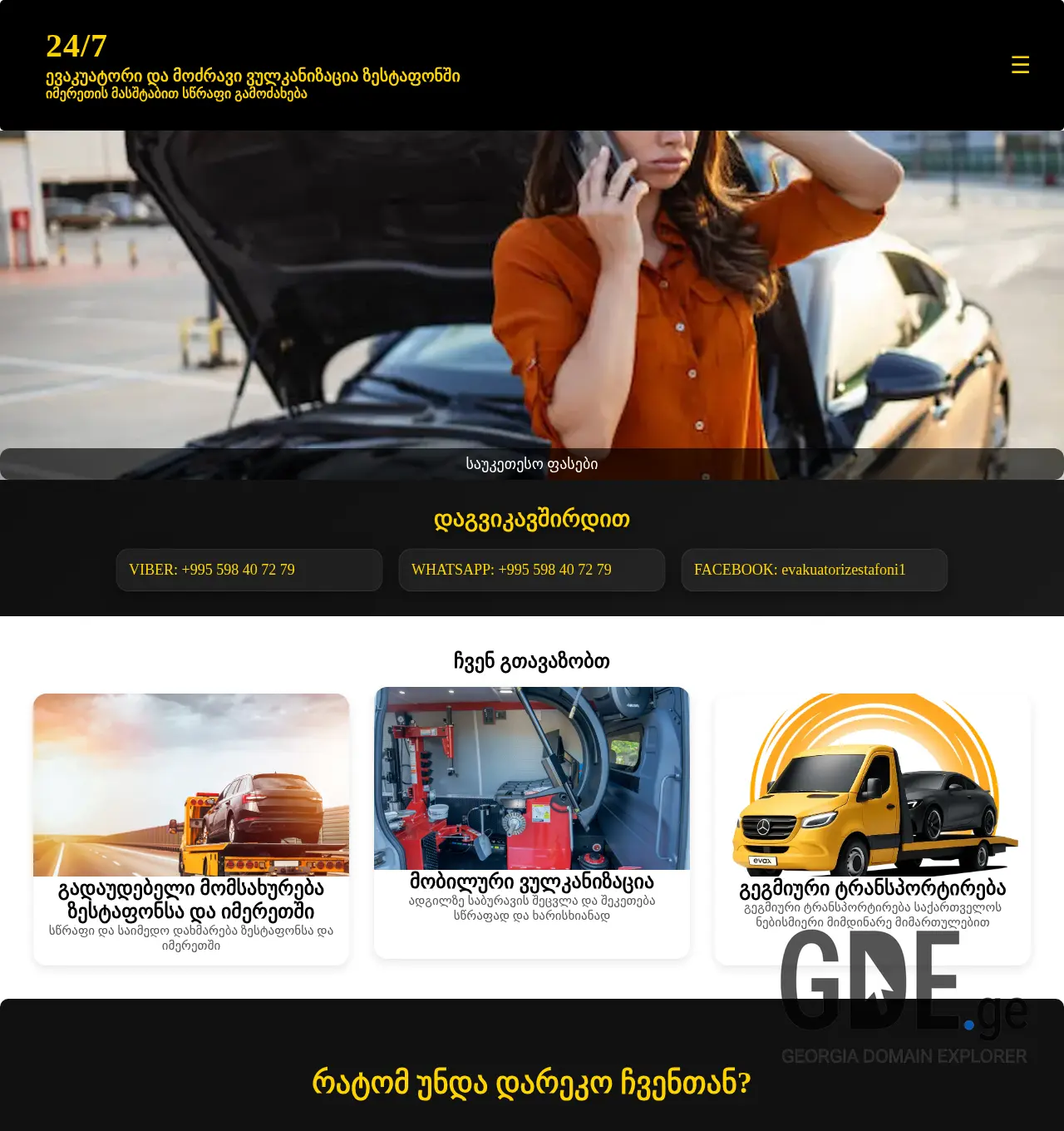 Screenshot of the site evacuatorzestafoni.ge at 2026-06-09