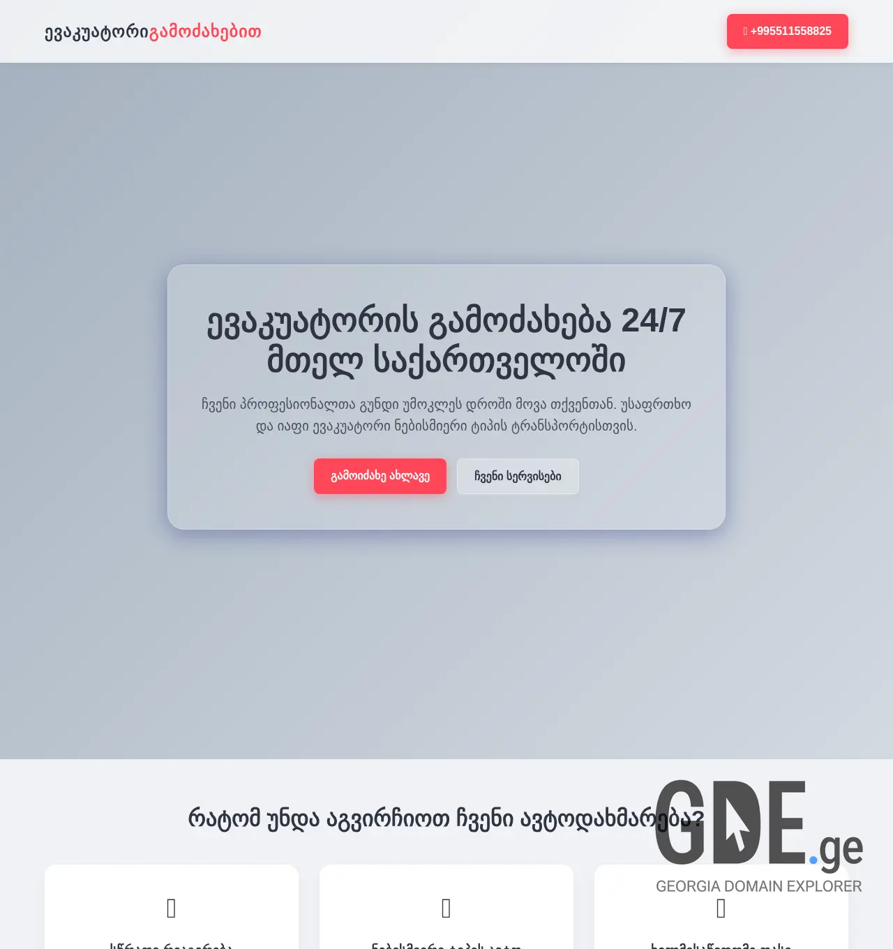 Screenshot of the site evakuatori-gamodzaxebit.ge at 2026-05-27
