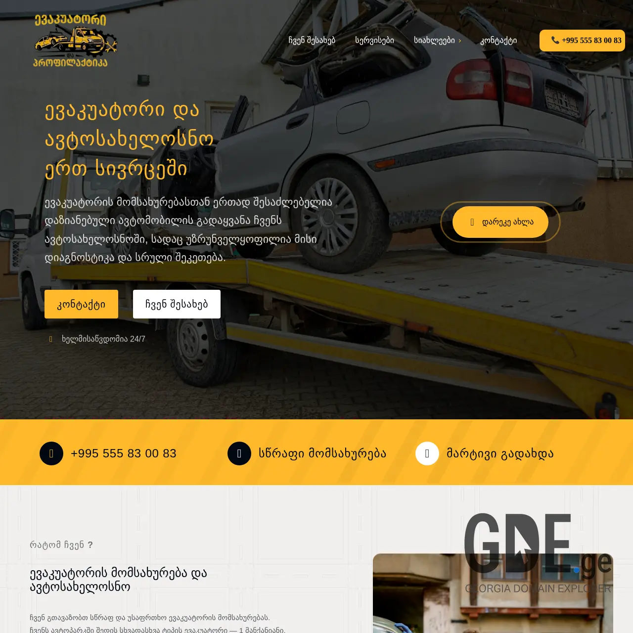 Screenshot of the site evakuatori-profilaqtika.ge at 2026-03-12