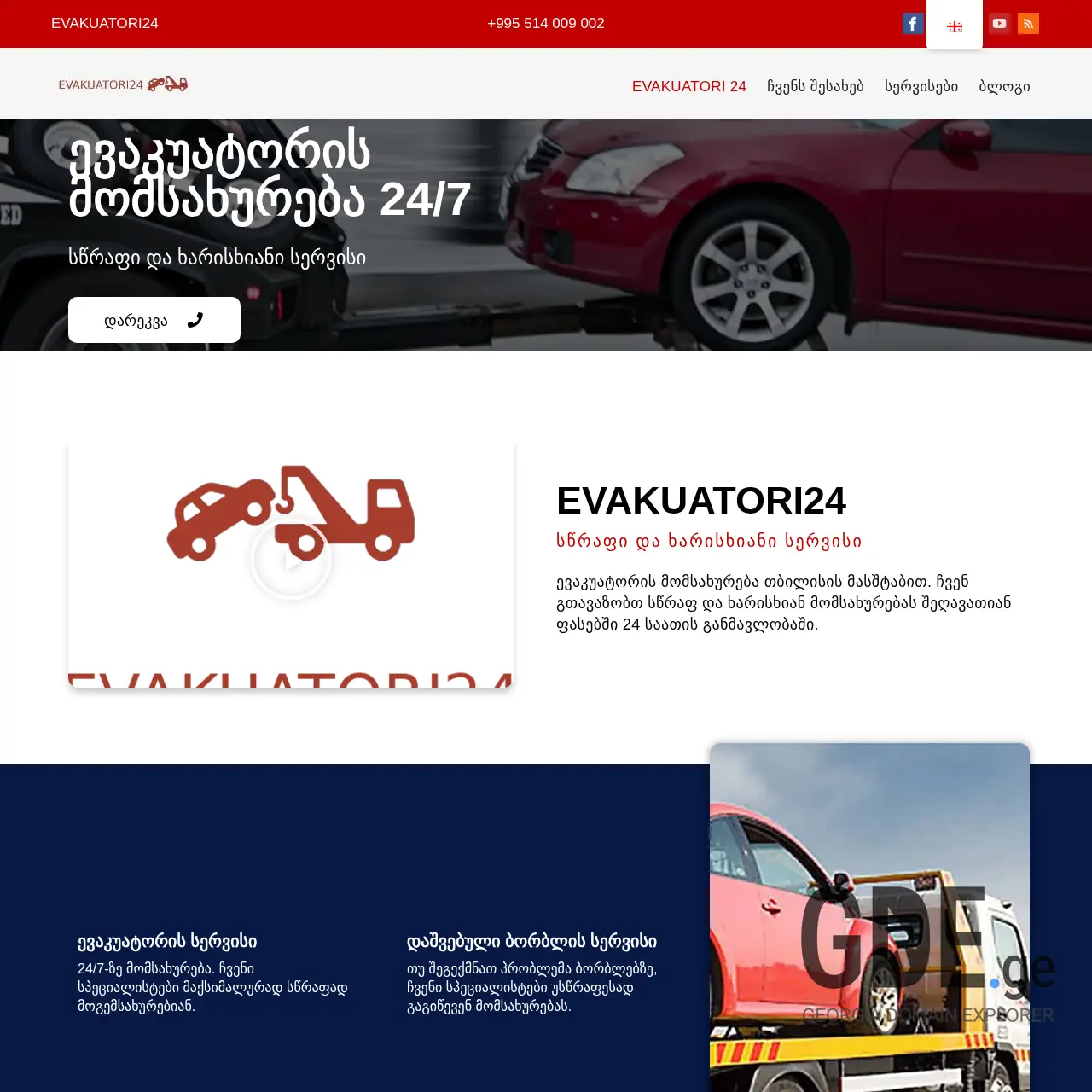 Screenshot of the site evakuatori24.ge at 2026-03-26
