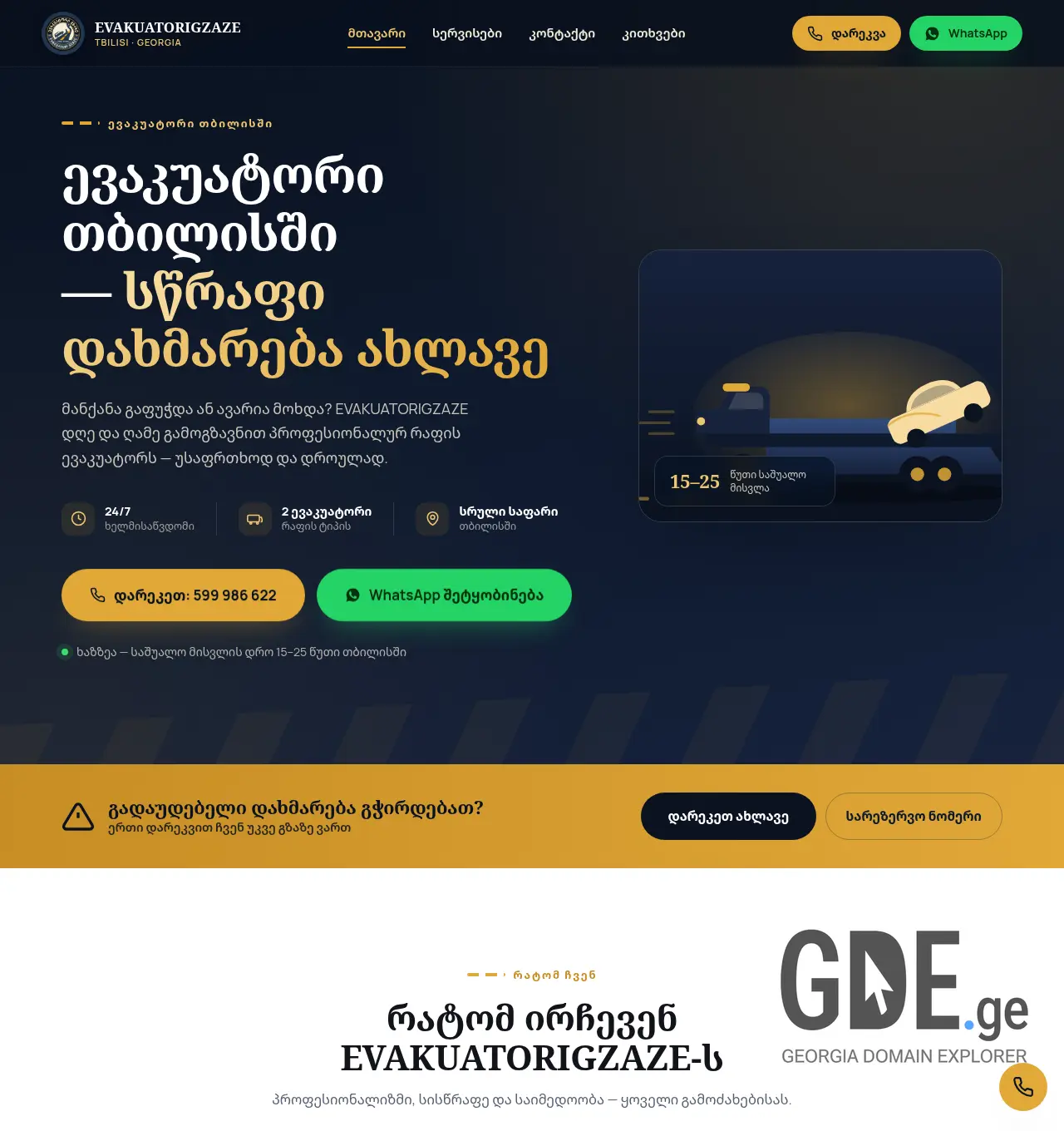 Screenshot of the site evakuatorigzaze.ge at 2026-07-15
