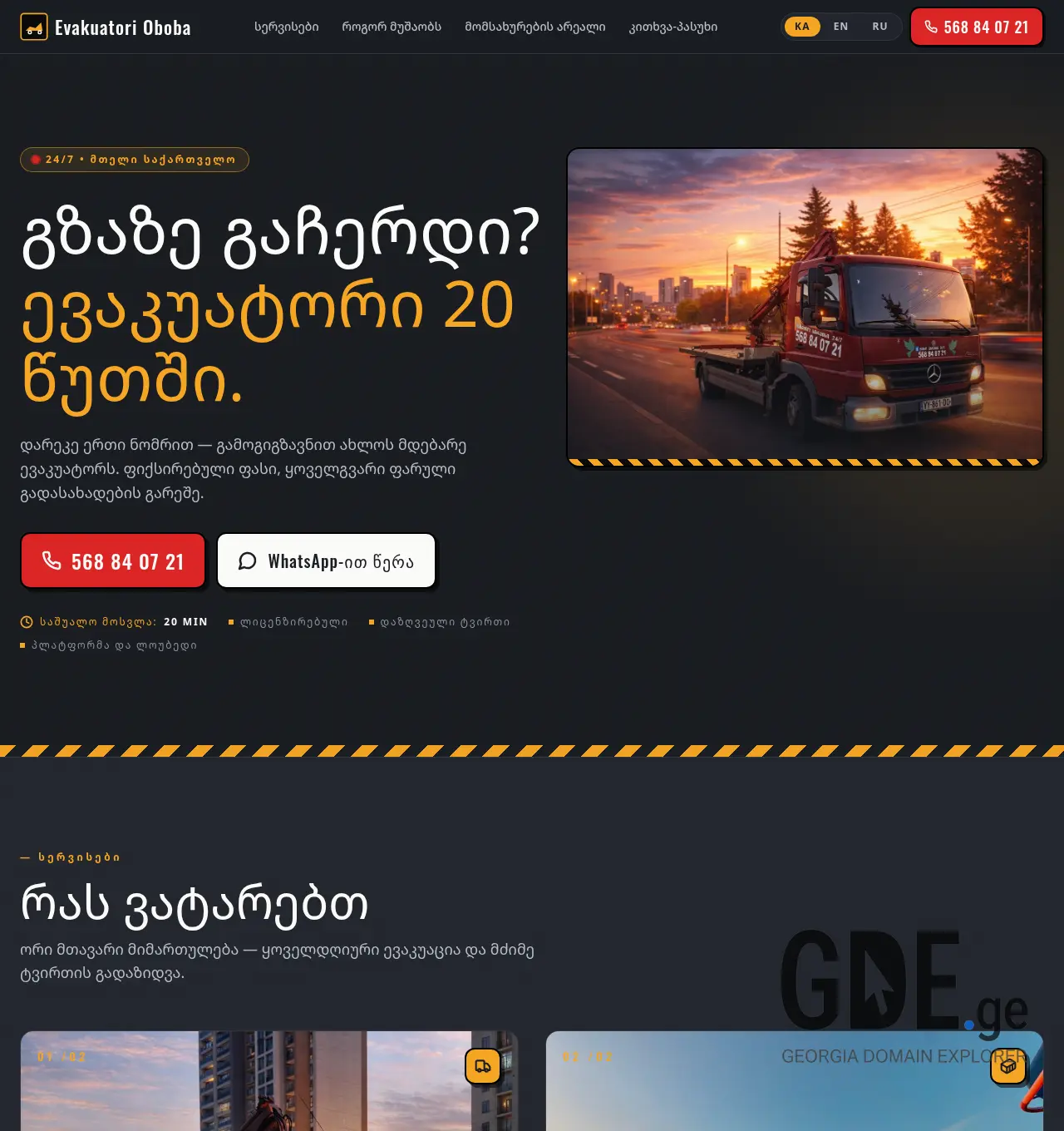 Screenshot of the site evakuatorioboba.ge at 2026-04-19